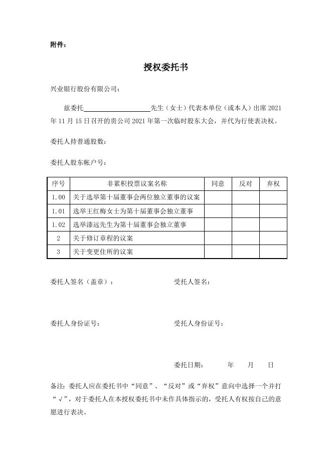 兴业银行关于召开2021年第一次临时股东大会的通知.docx