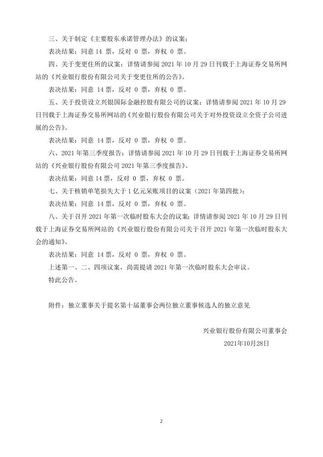 兴业银行第十届董事会第三次会议决议公告.docx