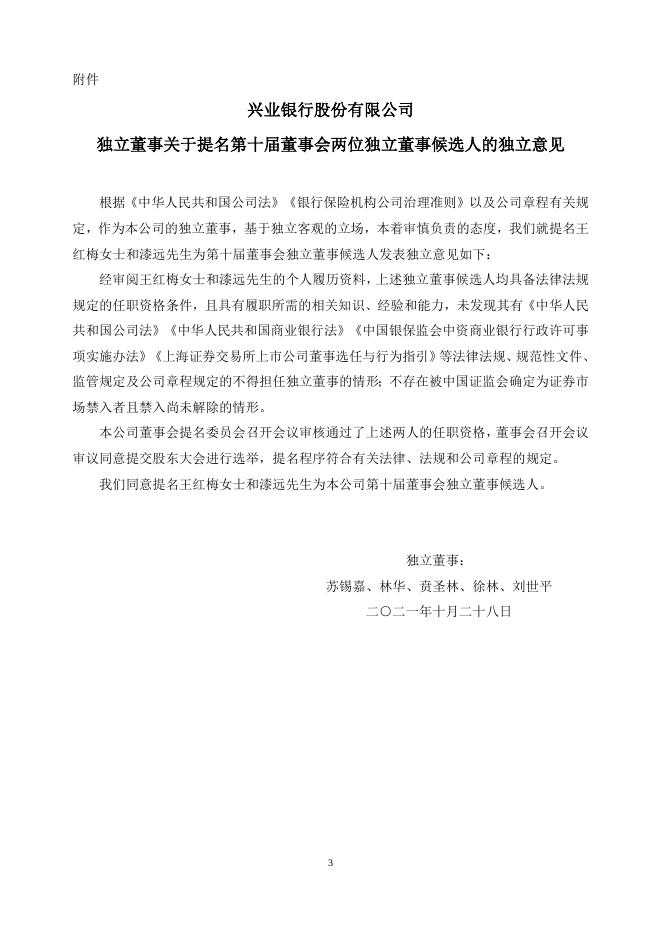 兴业银行第十届董事会第三次会议决议公告.docx