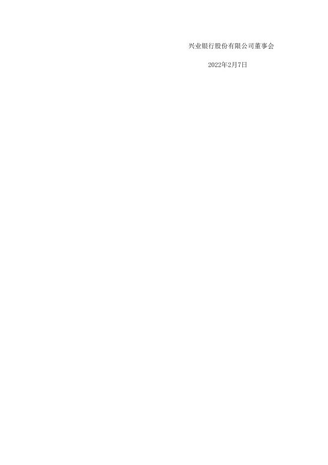 兴业银行股份有限公司关于董事任职的公告.docx