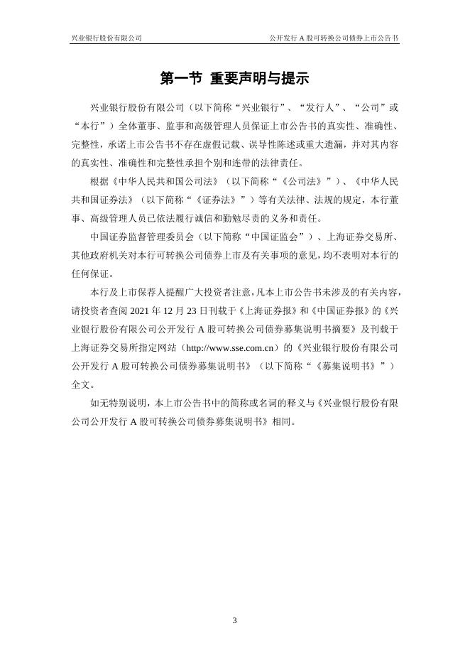 兴业银行公开发行A股可转换公司债券上市公告书.doc