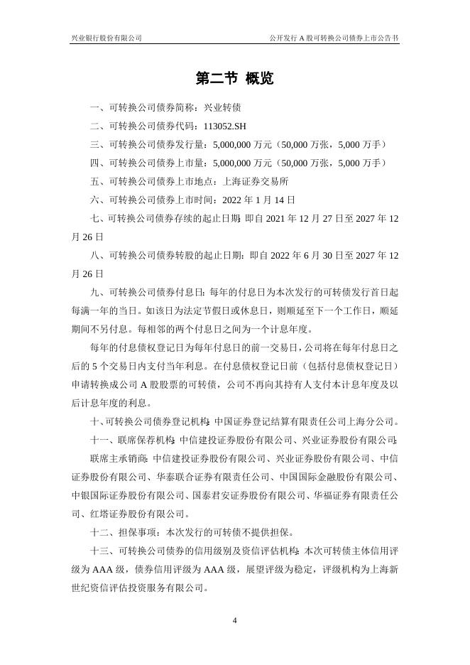 兴业银行公开发行A股可转换公司债券上市公告书.doc