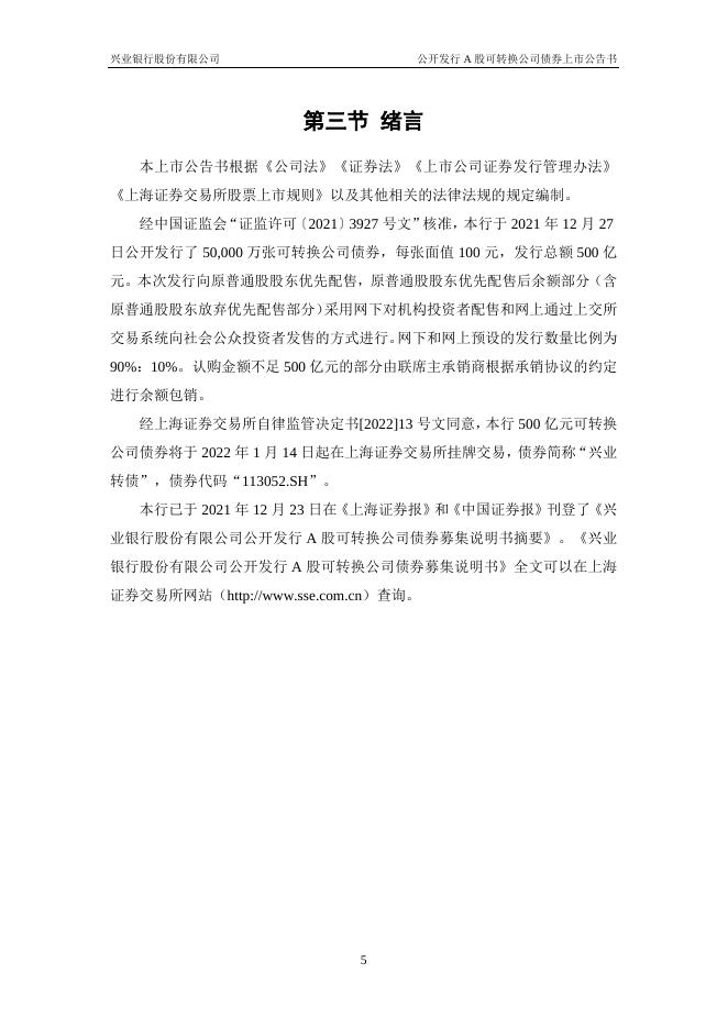 兴业银行公开发行A股可转换公司债券上市公告书.doc