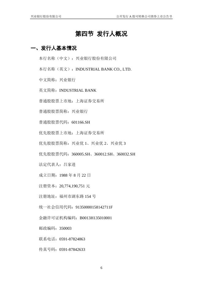 兴业银行公开发行A股可转换公司债券上市公告书.doc