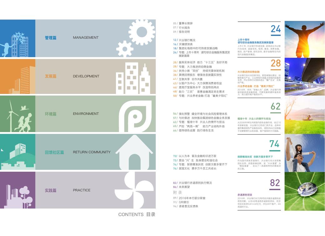2016年年度可持续发展报告.pdf