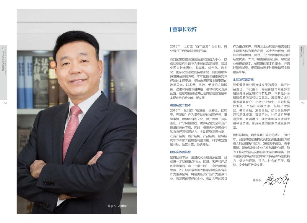 2016年年度可持续发展报告.pdf