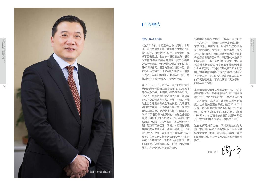 2016年年度可持续发展报告.pdf