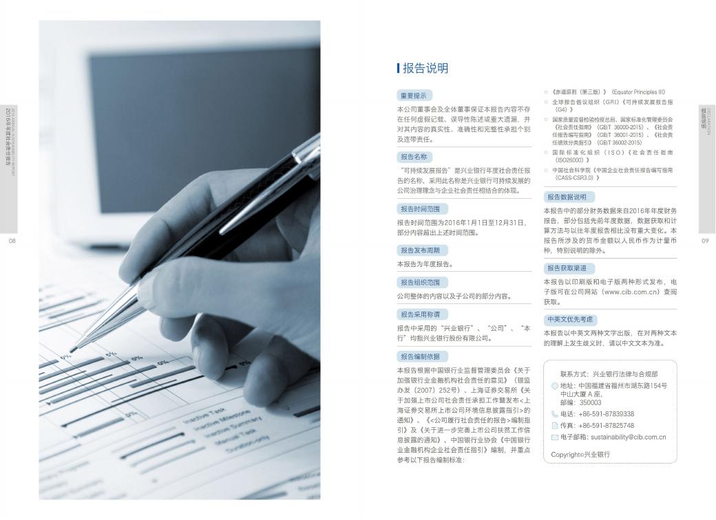 2016年年度可持续发展报告.pdf