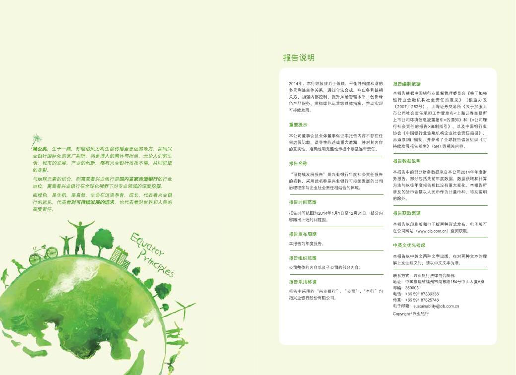 2014年年度可持续发展报告.pdf