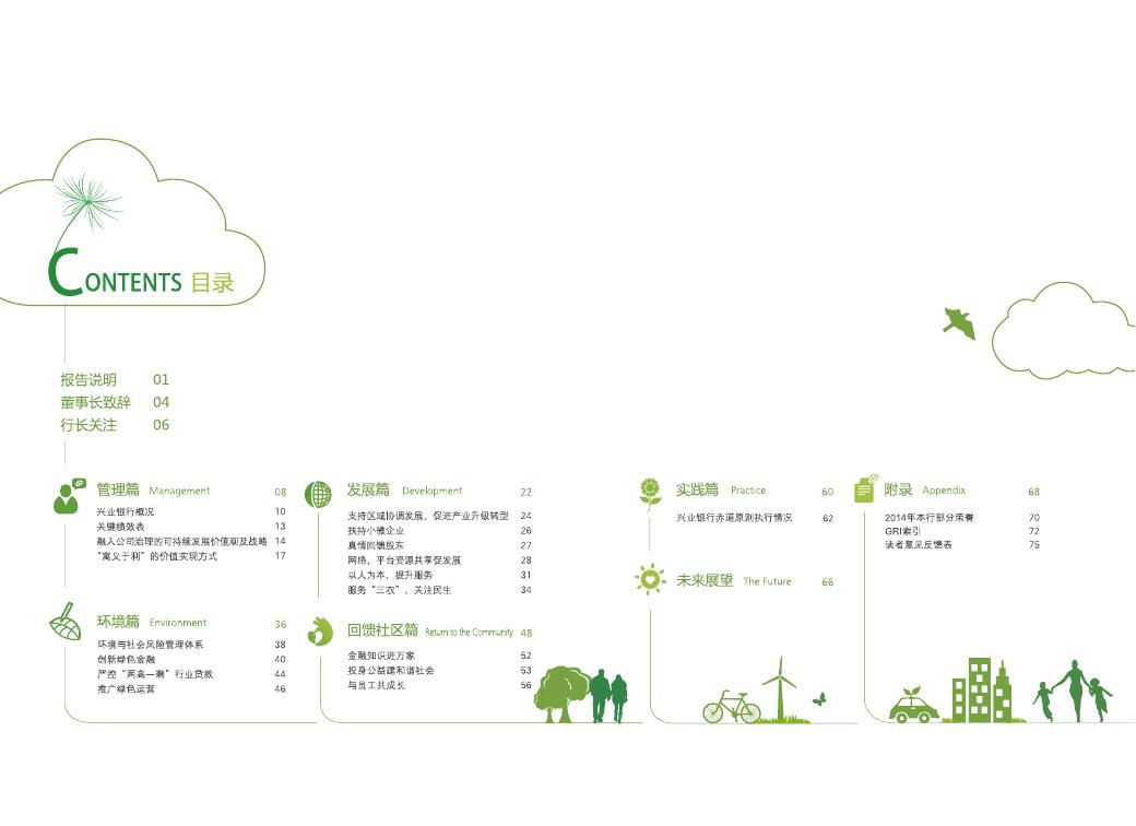 2014年年度可持续发展报告.pdf