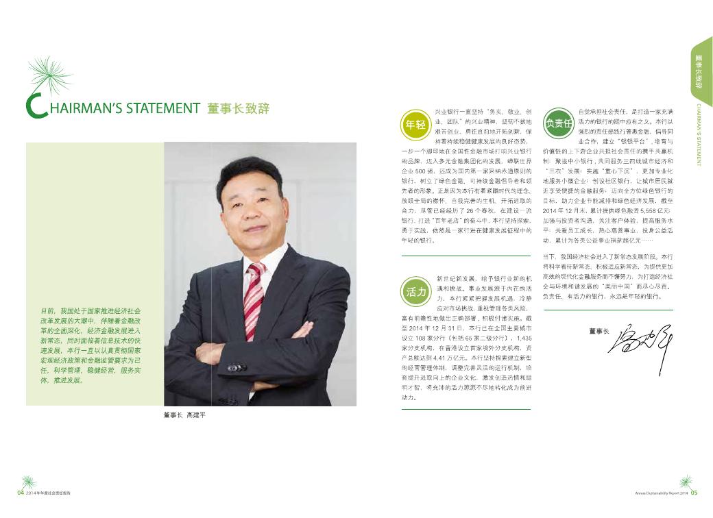 2014年年度可持续发展报告.pdf
