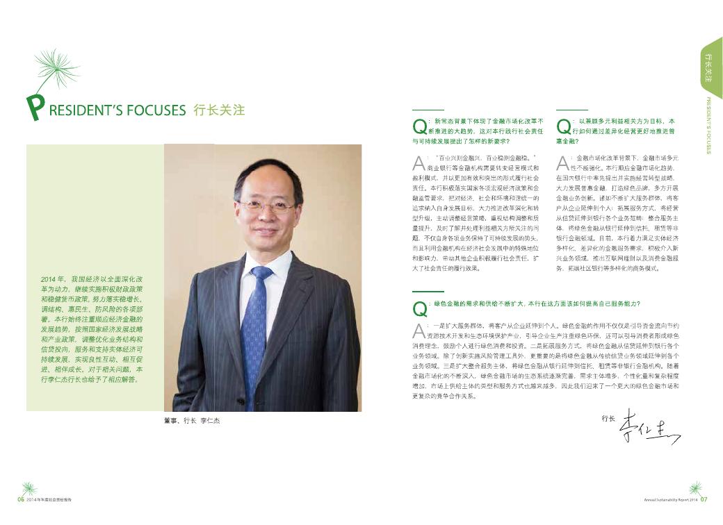 2014年年度可持续发展报告.pdf