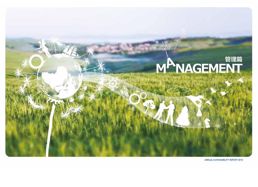 2014年年度可持续发展报告.pdf