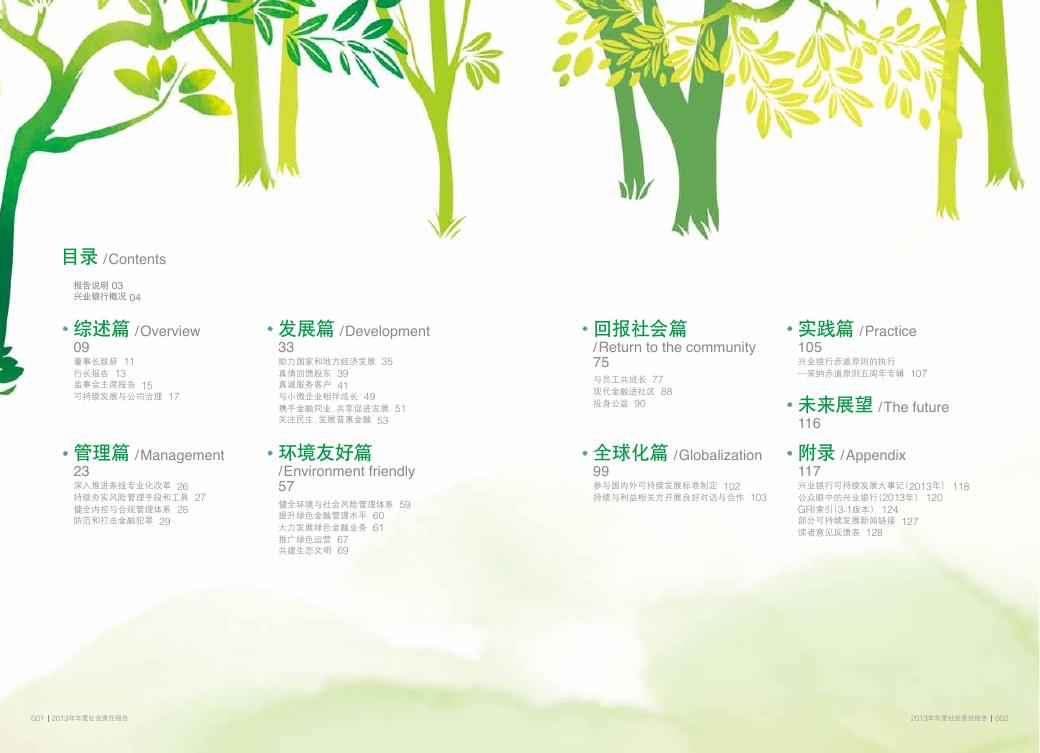 2013年年度可持续发展报告.pdf