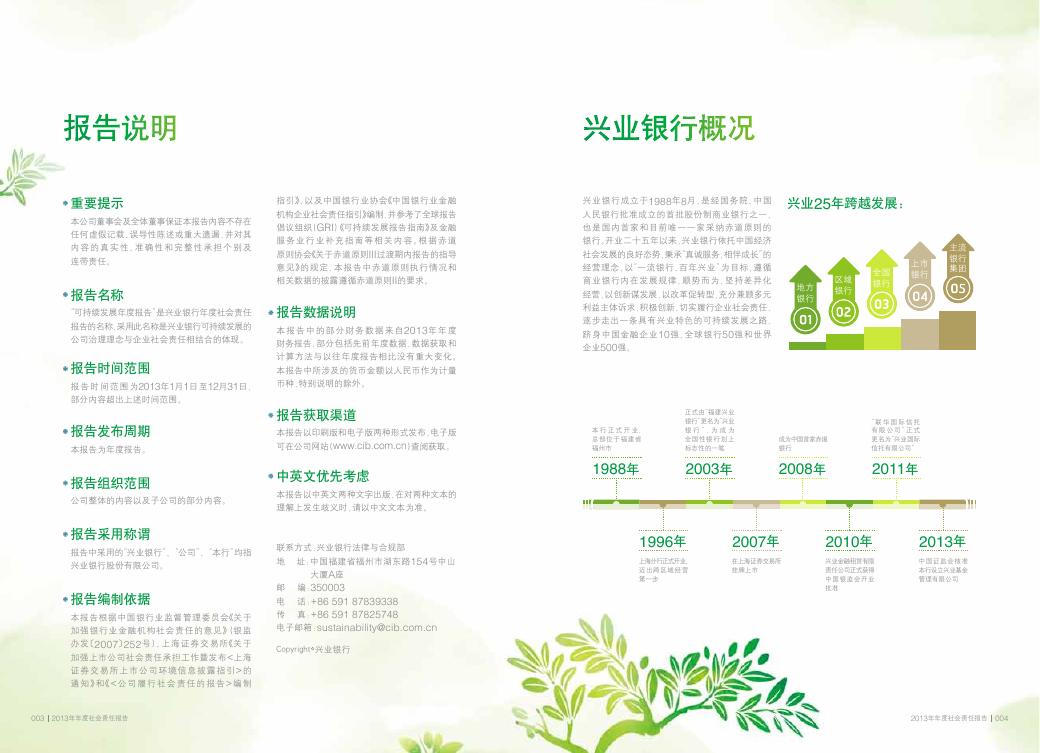 2013年年度可持续发展报告.pdf