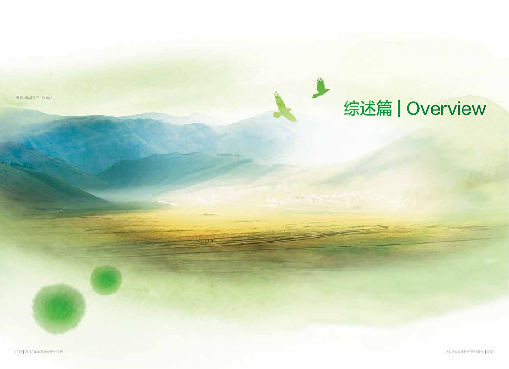 2013年年度可持续发展报告.pdf