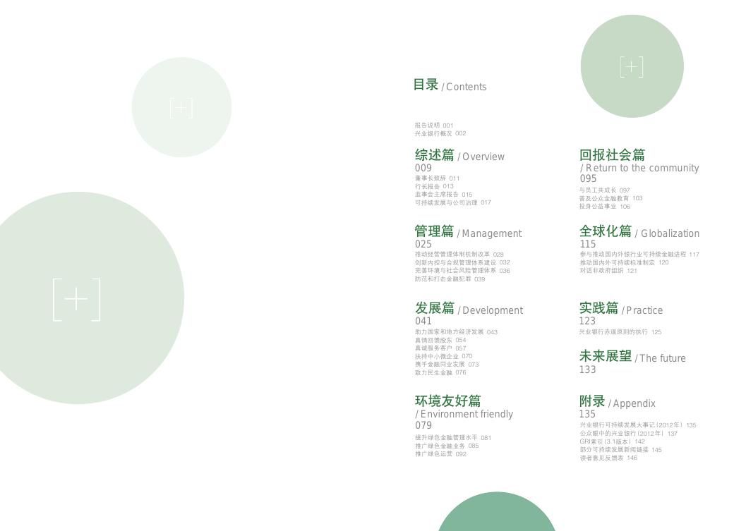 2012年年度可持续发展报告.pdf