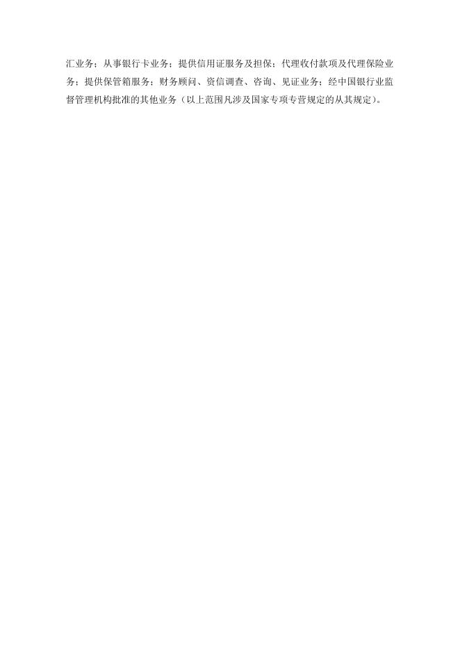 平安合丰定期开放纯债债券型发起式证券投资基金托管协议.pdf