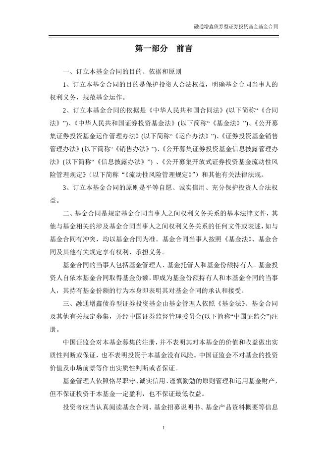 融通增鑫债券型证券投资基金基金合同（2019年12月修订版）.pdf