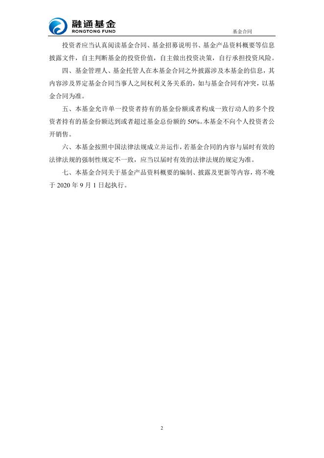 融通通昊三个月定期开放债券型发起式证券投资基金基金合同（2019年12月修订版）.pdf