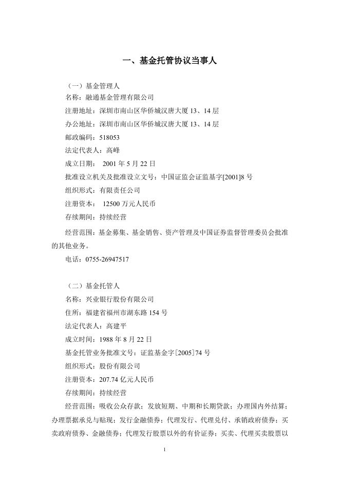 融通通昊三个月定期开放债券型发起式证券投资基金托管协议（2019年12月修订版）.pdf