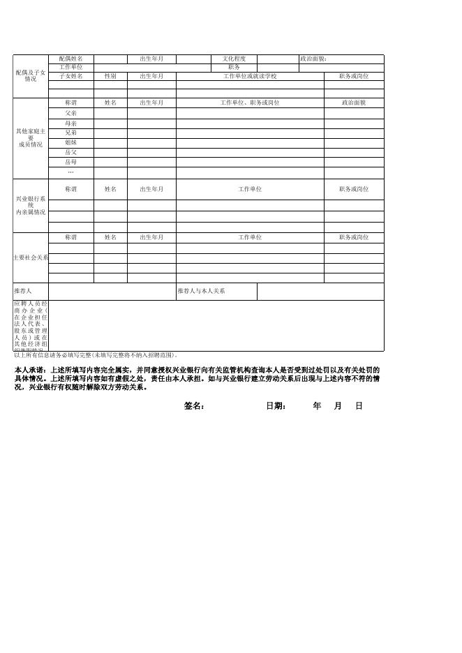 兴业银行广州管理部应聘申请表.xls