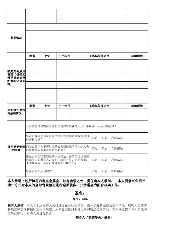 （应聘登记表请点击下载）.xls
