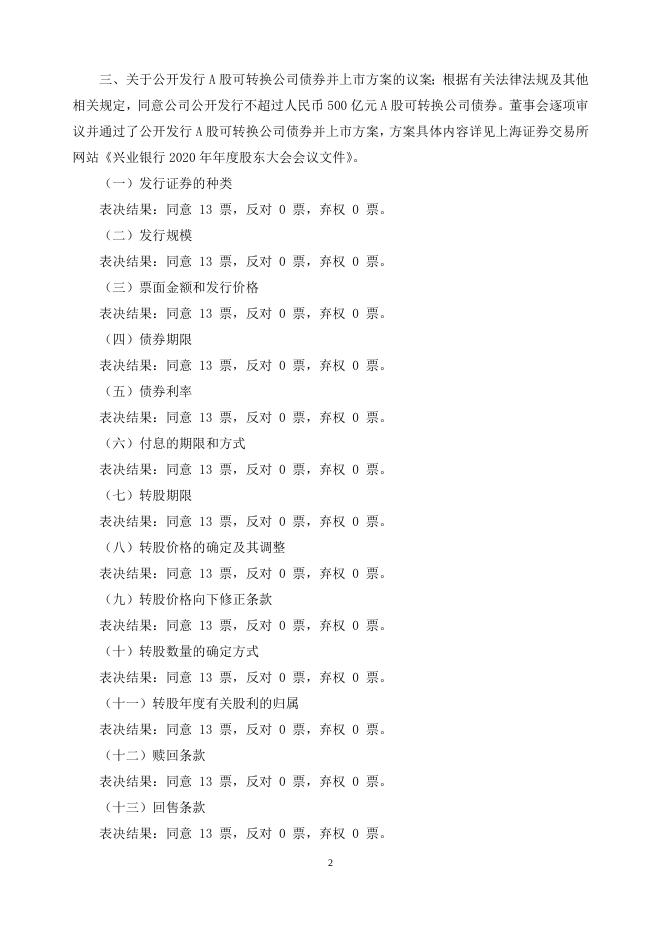 兴业银行股份有限公司第九届董事会第二十九次会议决议公告.doc