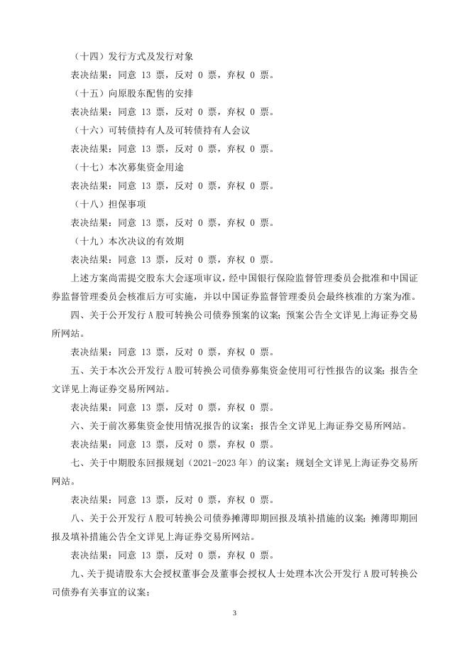 兴业银行股份有限公司第九届董事会第二十九次会议决议公告.doc