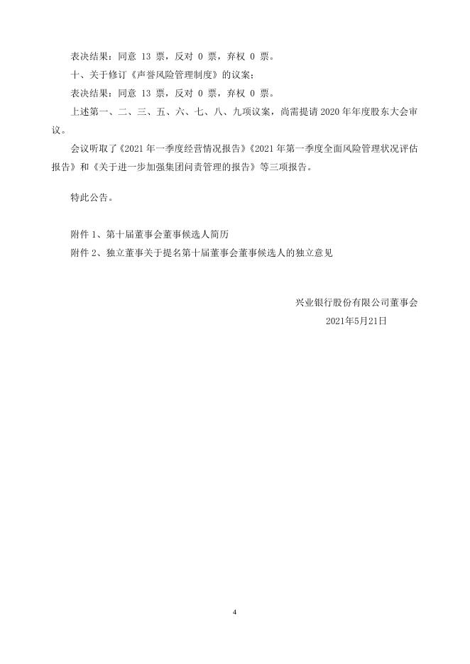 兴业银行股份有限公司第九届董事会第二十九次会议决议公告.doc