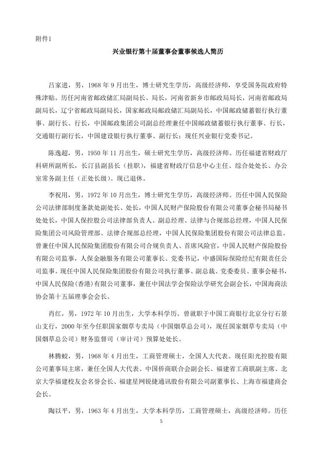 兴业银行股份有限公司第九届董事会第二十九次会议决议公告.doc