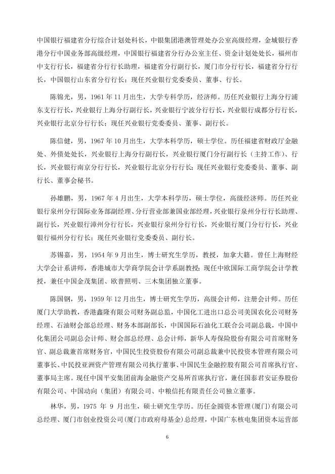 兴业银行股份有限公司第九届董事会第二十九次会议决议公告.doc