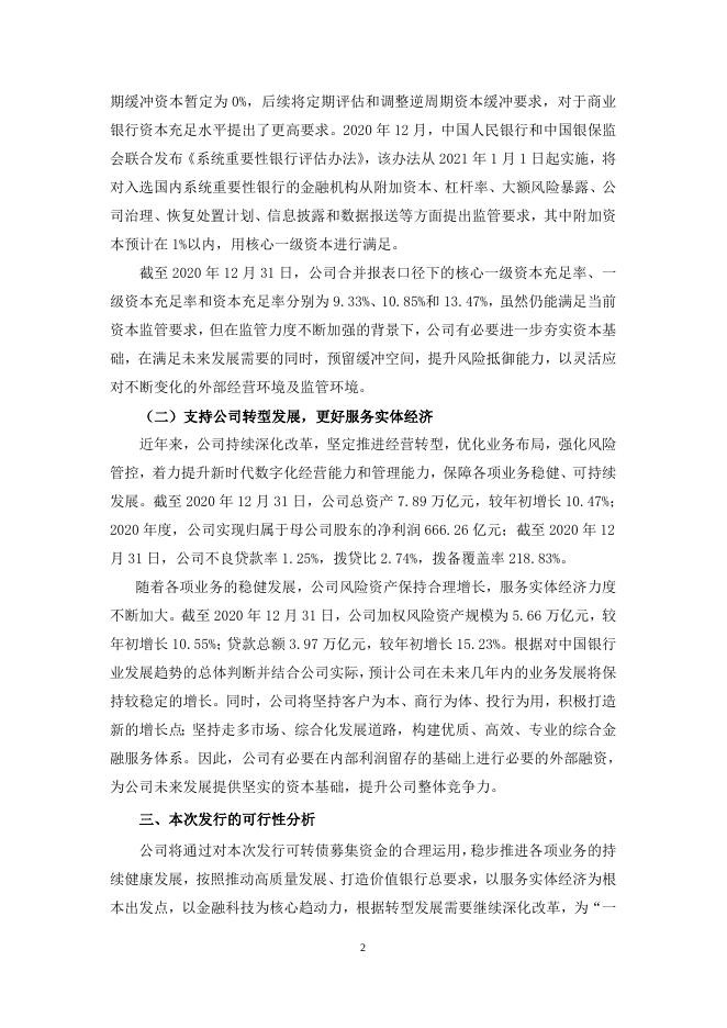 兴业银行股份有限公司关于本次公开发行A股可转换公司债券募集资金使用可行性报告.doc