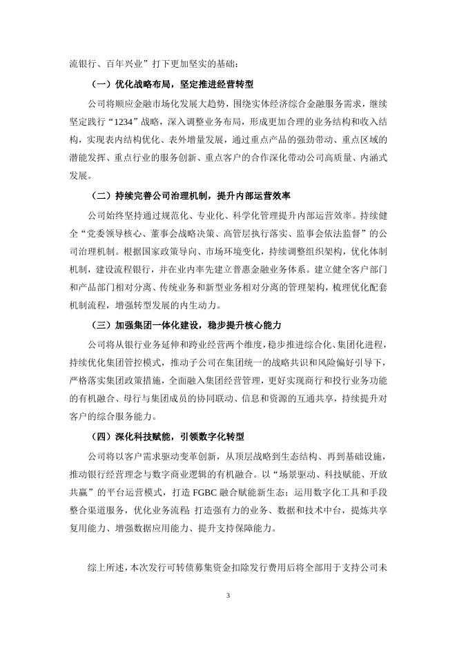 兴业银行股份有限公司关于本次公开发行A股可转换公司债券募集资金使用可行性报告.doc