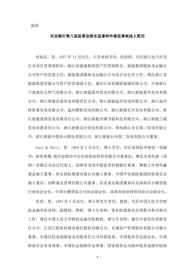 兴业银行股份有限公司第七届监事会第二十四次会议决议公告.doc