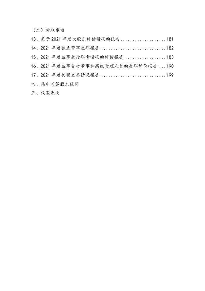 兴业银行2021年年度股东大会会议文件.docx