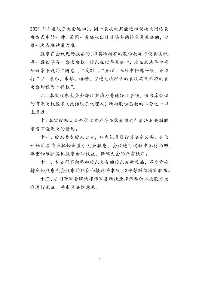 兴业银行2021年年度股东大会会议文件.docx