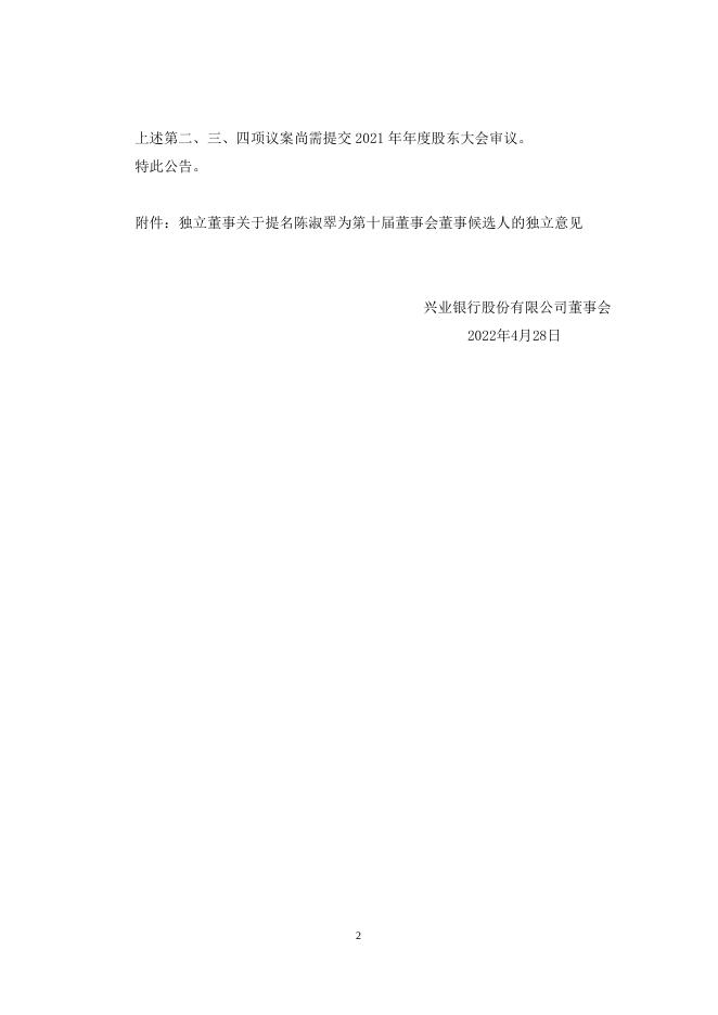 兴业银行股份有限公司 第十届董事会第六次会议决议公告.doc