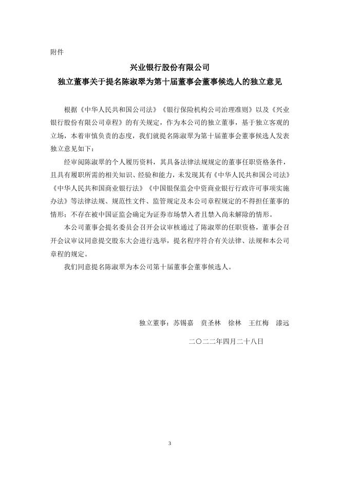 兴业银行股份有限公司 第十届董事会第六次会议决议公告.doc