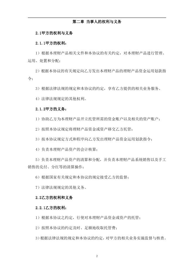 兴业银行“丰利宝-尊享”2015年第1期封闭式净值型理财产品托管协议.pdf
