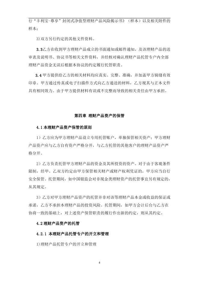 兴业银行“丰利宝-尊享”2015年第1期封闭式净值型理财产品托管协议.pdf