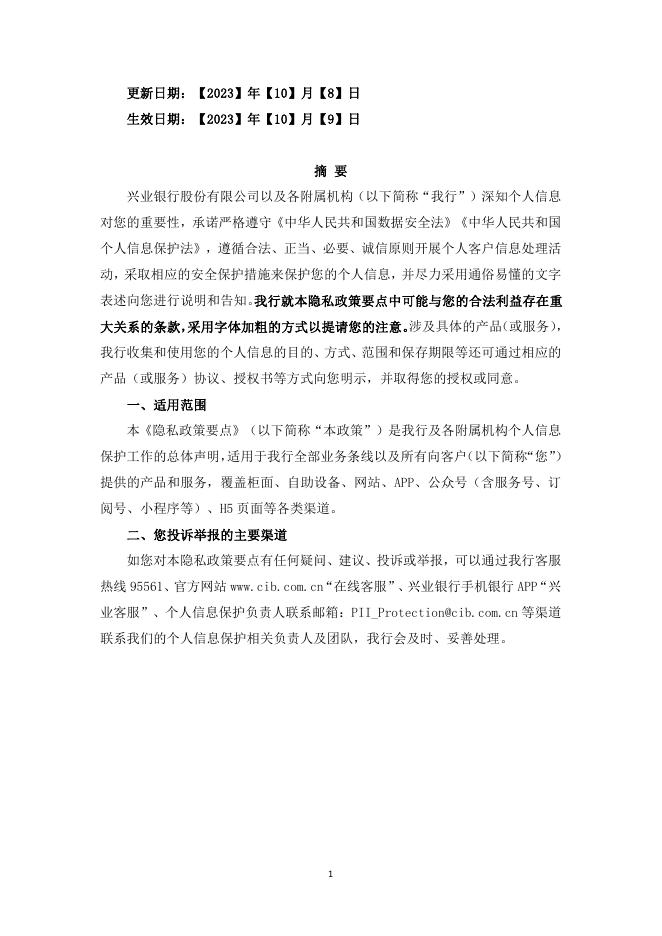隐私政策要点.pdf