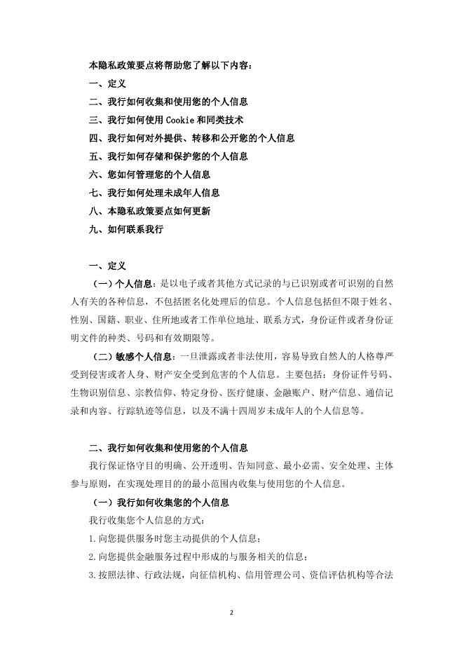 隐私政策要点.pdf