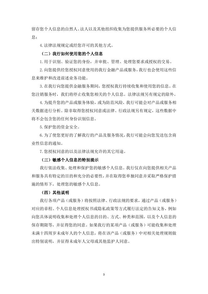 隐私政策要点.pdf