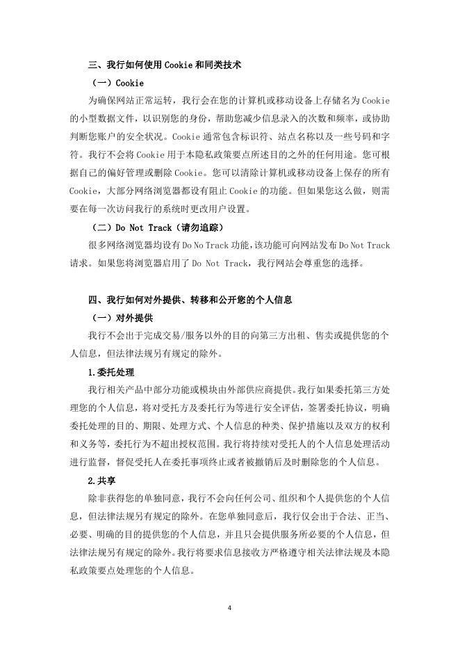 隐私政策要点.pdf
