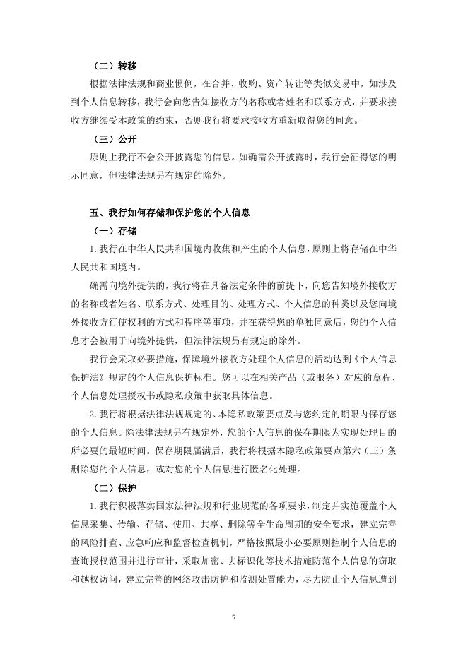 隐私政策要点.pdf