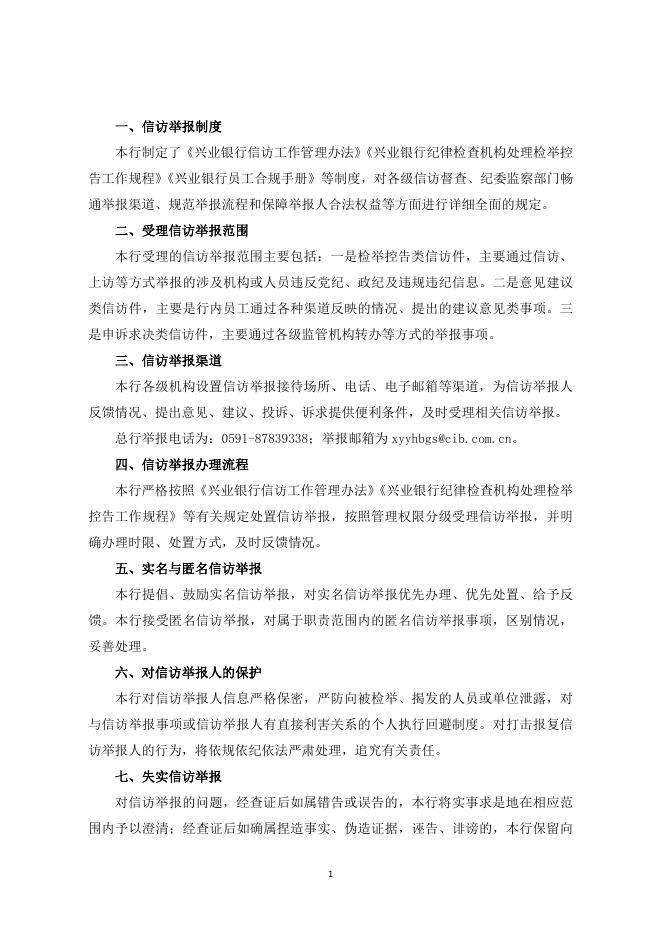 关于举报人保护的政策公开.pdf