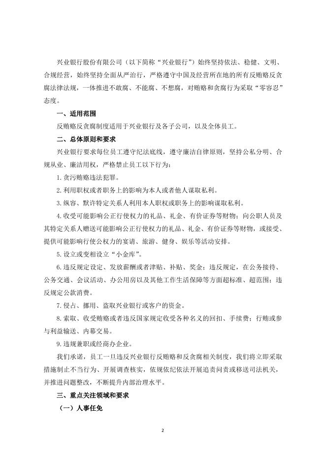 反贿赂反贪腐制度要点.pdf