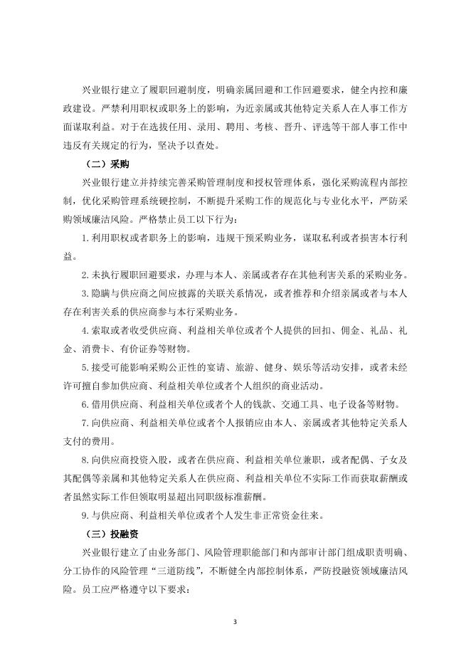 反贿赂反贪腐制度要点.pdf