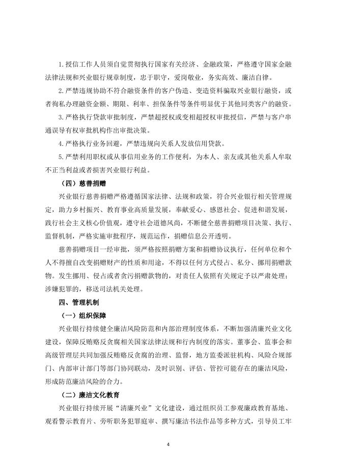 反贿赂反贪腐制度要点.pdf